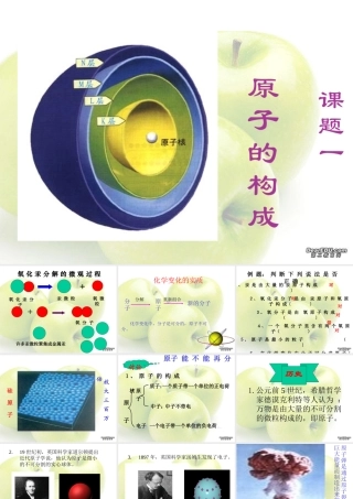 九年级化学课件