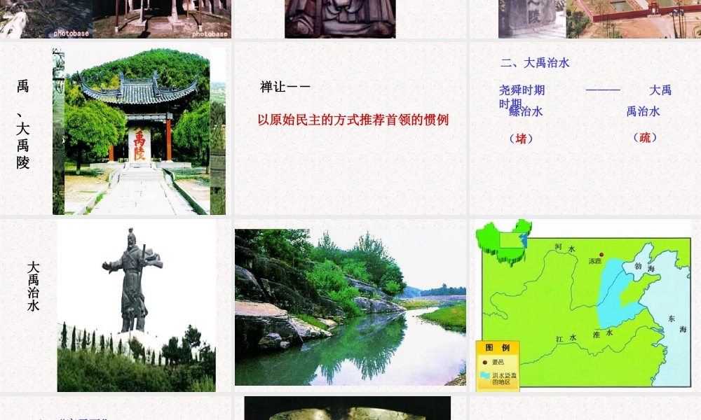 七年级历史上册 2.4(从 公天下 到 家天下 )课件 华东师大版 课件