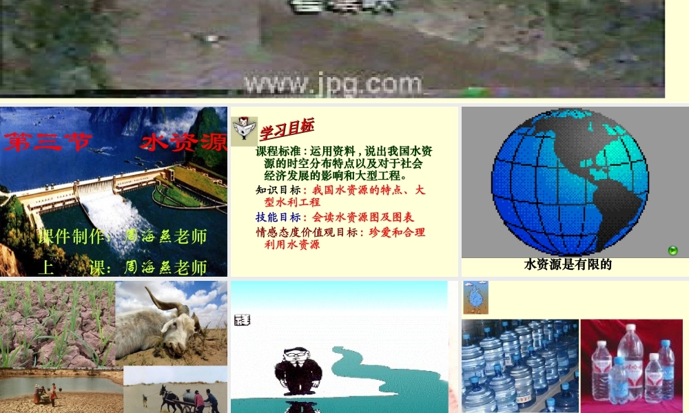 七年级地理水资源课件2 鲁教版 课件