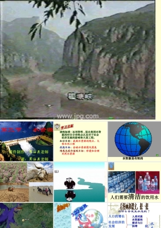 七年级地理水资源课件2 鲁教版 课件