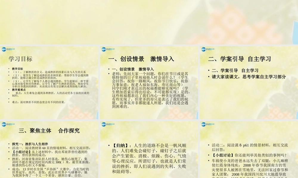 七年级政治下册 第五课 第一框 人生难免有挫折课件 新人教版 课件