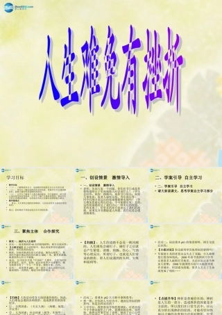 七年级政治下册 第五课 第一框 人生难免有挫折课件 新人教版 课件
