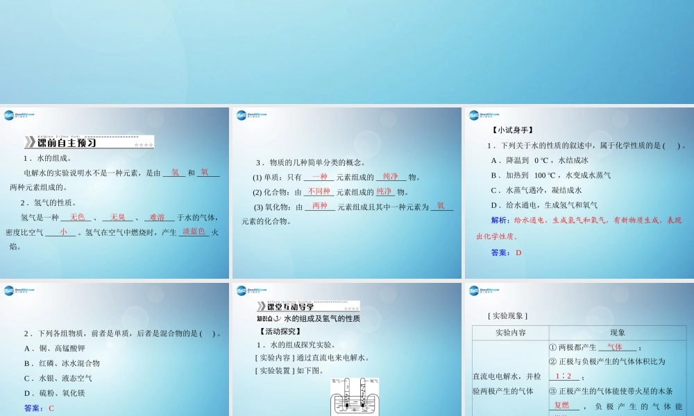 九年级化学上册 第四单元 课题3 水的组成课件 (新版)新人教版 课件