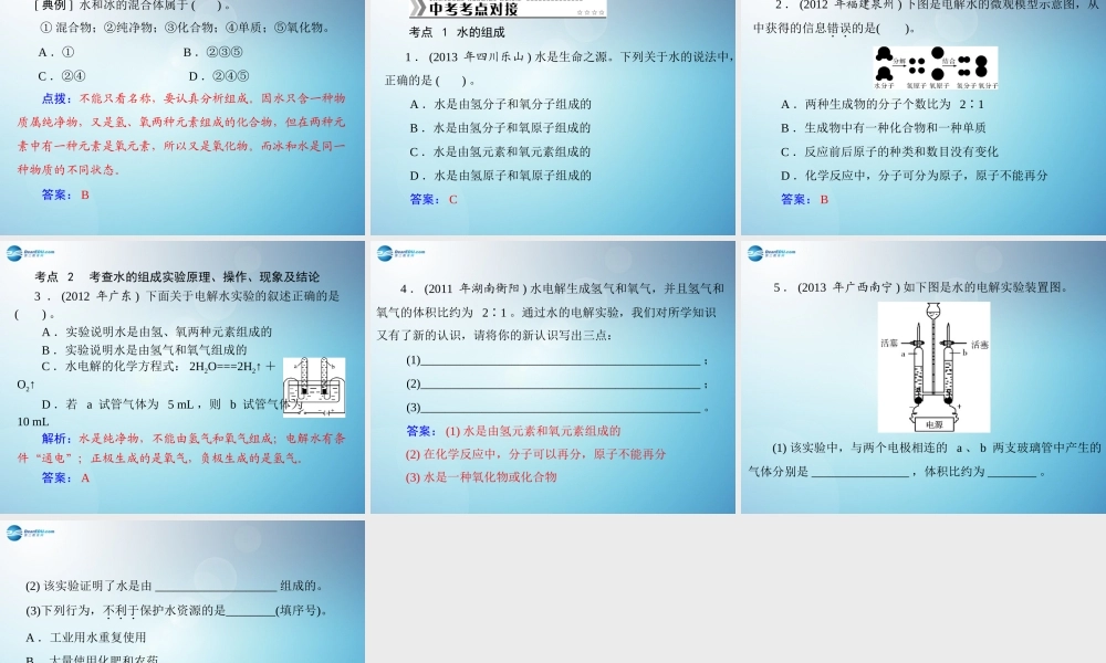 九年级化学上册 第四单元 课题3 水的组成课件 (新版)新人教版 课件