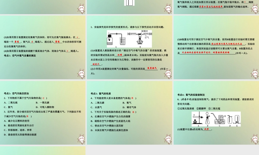 九年级化学上册 第2单元 我们周围的空气单元小结二作业课件 (新版)新人教版 课件