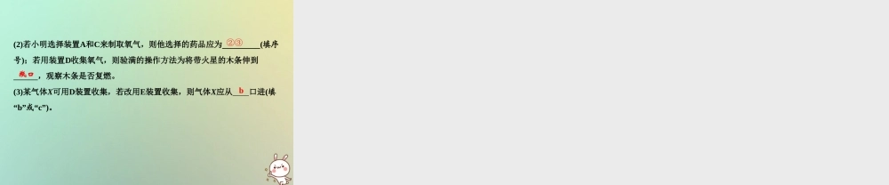 九年级化学上册 第2单元 我们周围的空气单元小结二作业课件 (新版)新人教版 课件