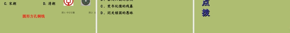 七年级历史上册 第三单元 大一统的秦汉帝国复习课件 北师大版 课件