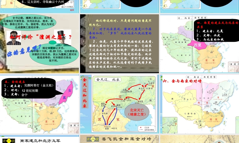 七年级历史下册 民族政权并立的时代课件 人教新课标版 课件