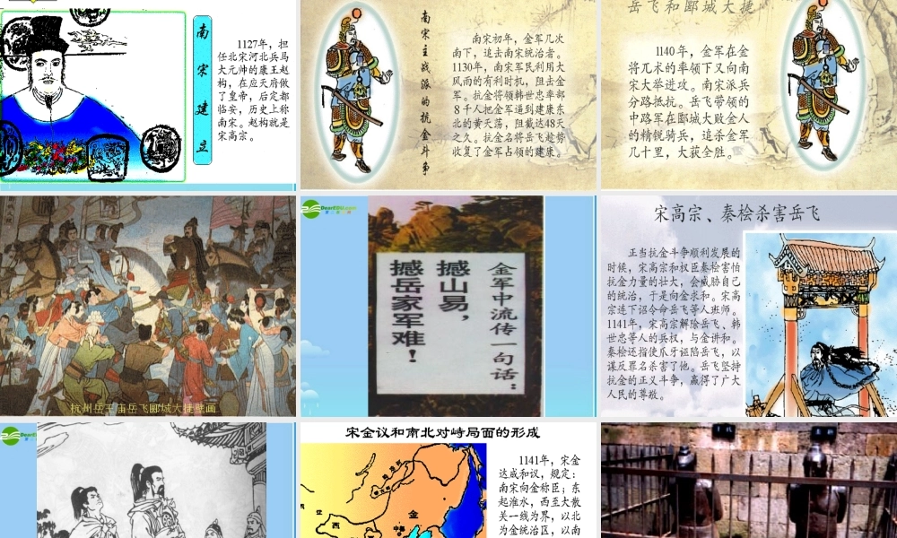 七年级历史下册 民族政权并立的时代课件 人教新课标版 课件