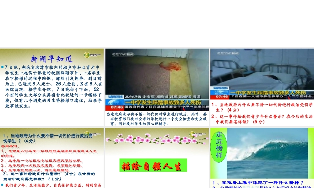 七年级政治上册 第四单元第八课 第2框描绘自强人生课件 鲁教版 课件