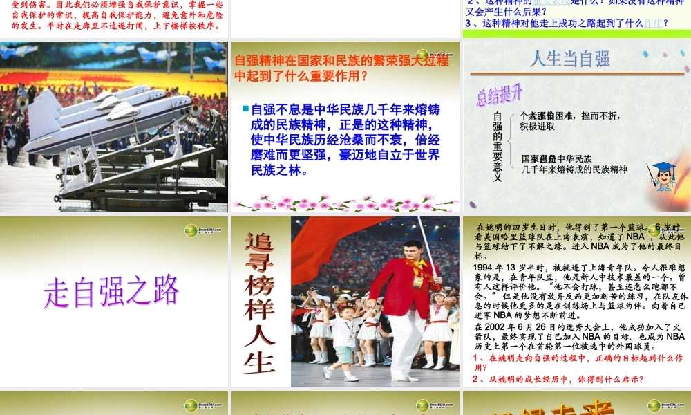 七年级政治上册 第四单元第八课 第2框描绘自强人生课件 鲁教版 课件