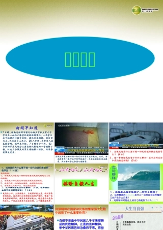 七年级政治上册 第四单元第八课 第2框描绘自强人生课件 鲁教版 课件