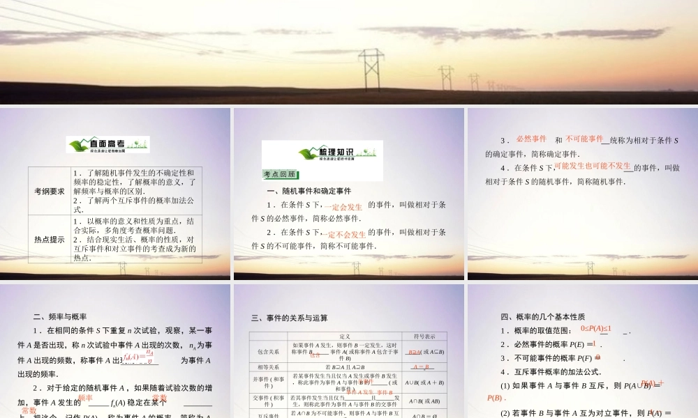 4随机事件的概率课件 新人教A版 课件