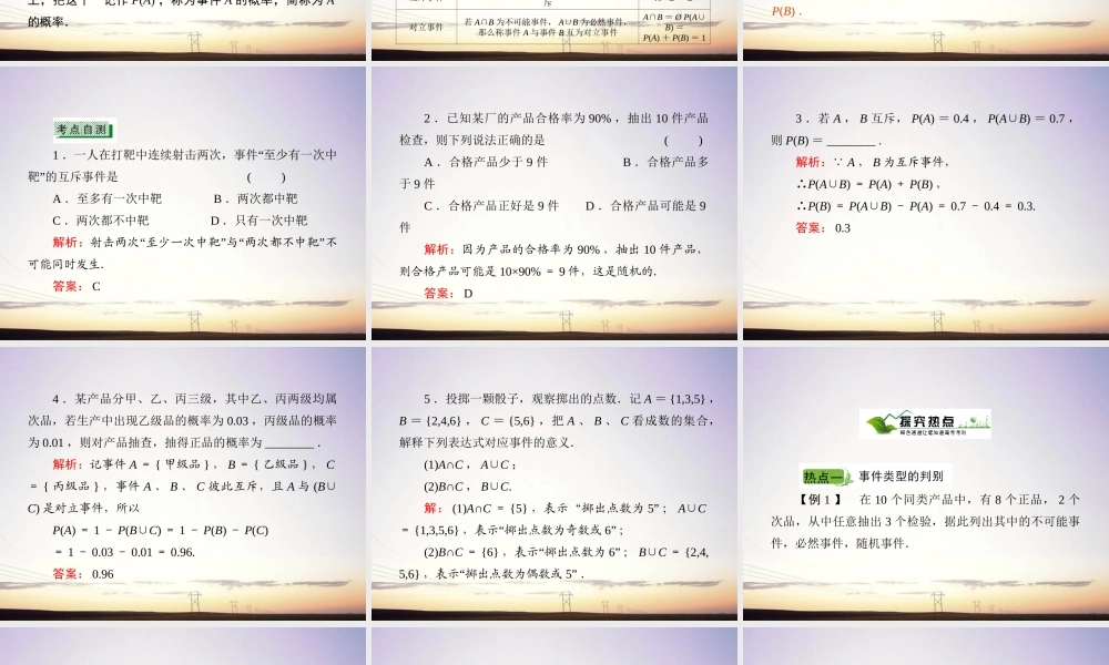 4随机事件的概率课件 新人教A版 课件