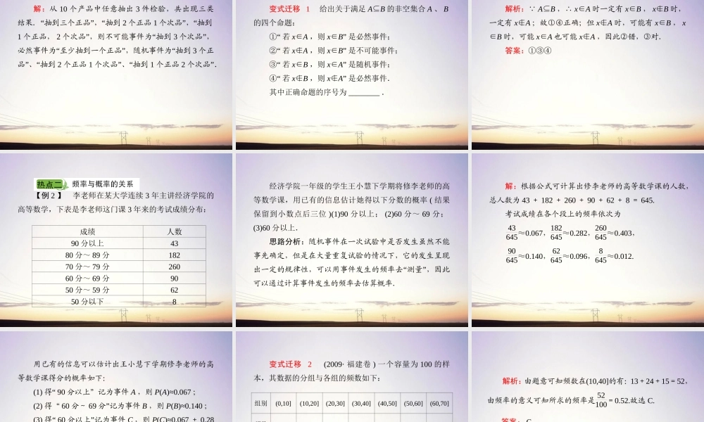 4随机事件的概率课件 新人教A版 课件