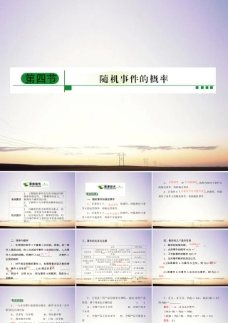4随机事件的概率课件 新人教A版 课件