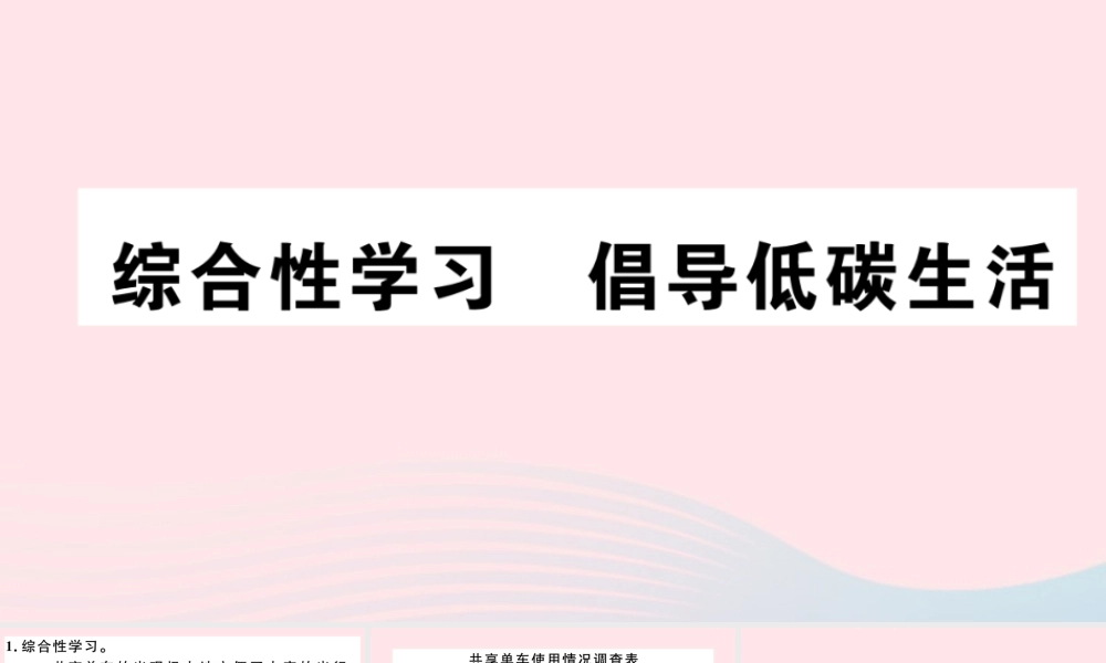 (通用版)八年级语文下册 第二单元 综合性学习 倡导低碳生活习题课件 新人教版 课件