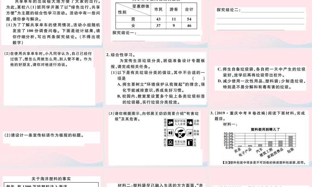 (通用版)八年级语文下册 第二单元 综合性学习 倡导低碳生活习题课件 新人教版 课件