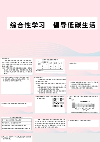 (通用版)八年级语文下册 第二单元 综合性学习 倡导低碳生活习题课件 新人教版 课件