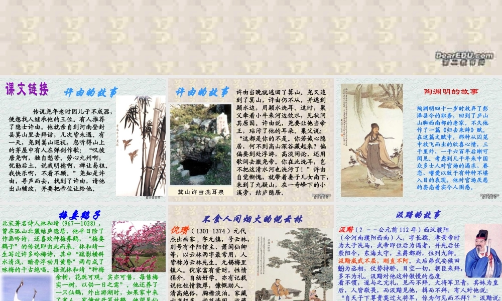 2 高二语文漫话清高 教学课件集一 人教版 高二语文漫话清高 教学课件集一 人教版