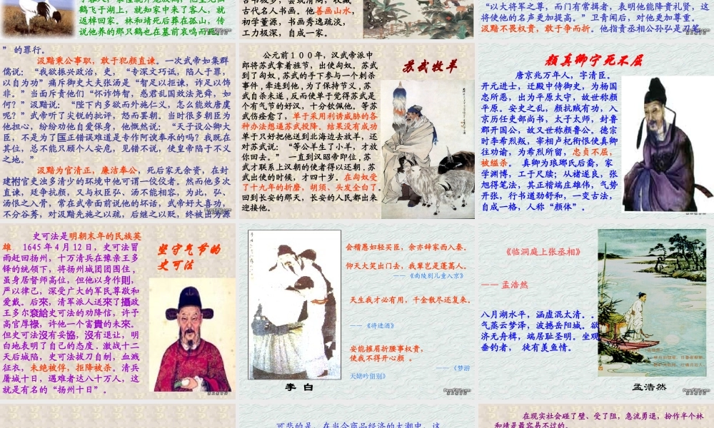 2 高二语文漫话清高 教学课件集一 人教版 高二语文漫话清高 教学课件集一 人教版
