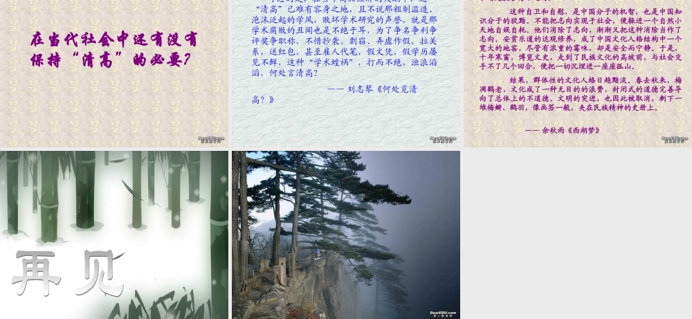 2 高二语文漫话清高 教学课件集一 人教版 高二语文漫话清高 教学课件集一 人教版