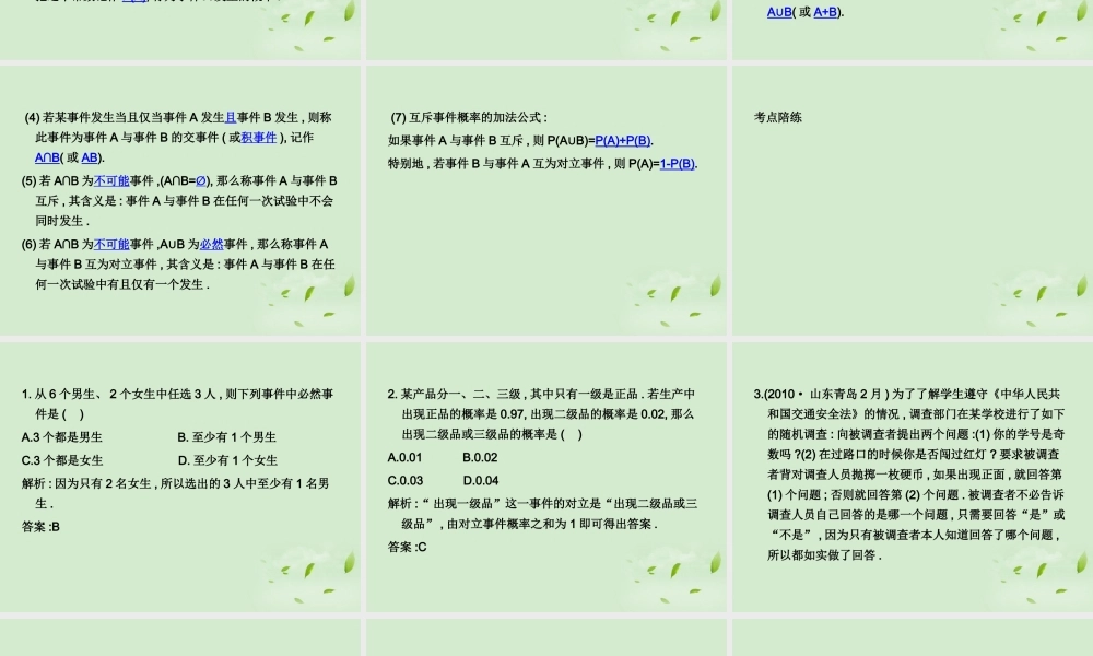 (走向清华北大)高考总复习 随机事件的概率课件