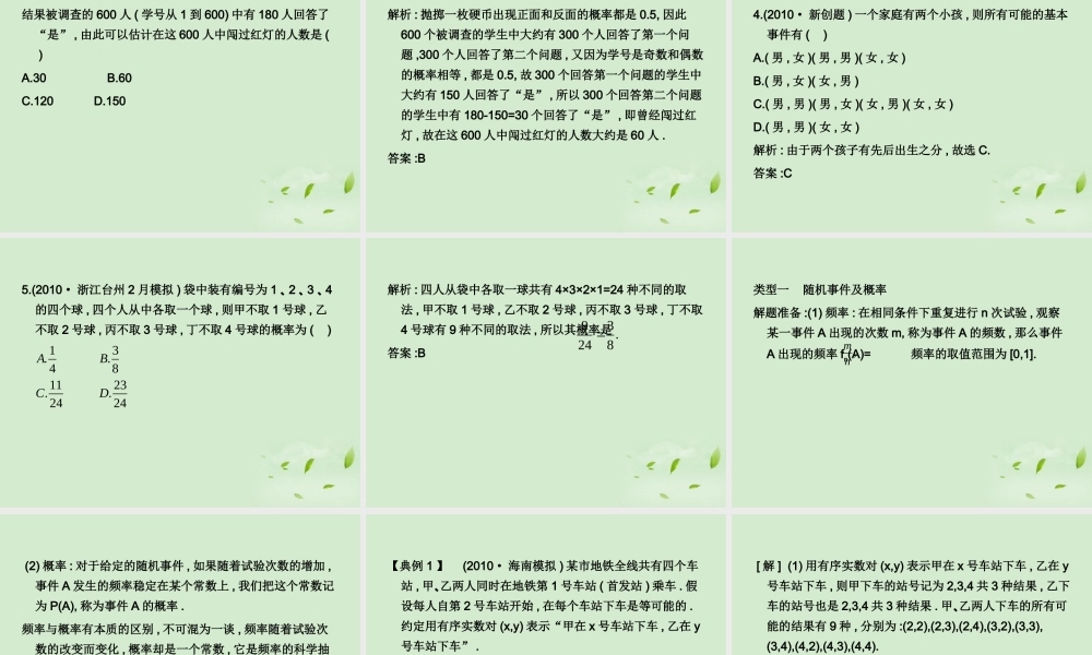 (走向清华北大)高考总复习 随机事件的概率课件