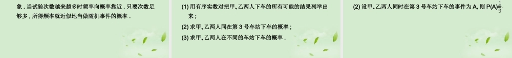 (走向清华北大)高考总复习 随机事件的概率课件