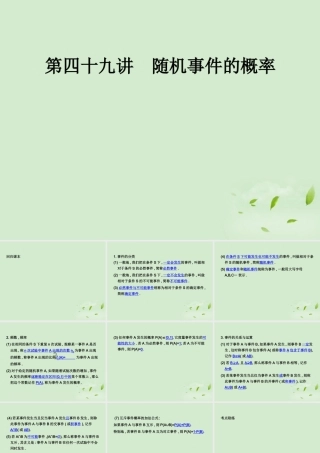 (走向清华北大)高考总复习 随机事件的概率课件