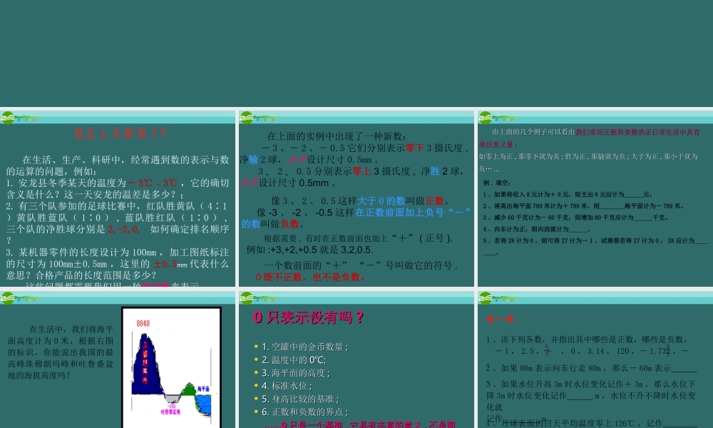 七年级数学上册 1.1 正数和负数课件(2)人教新课标版 课件