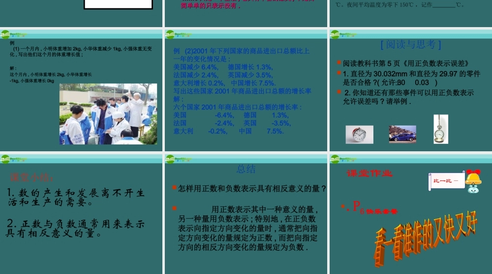 七年级数学上册 1.1 正数和负数课件(2)人教新课标版 课件