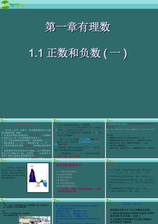 七年级数学上册 1.1 正数和负数课件(2)人教新课标版 课件