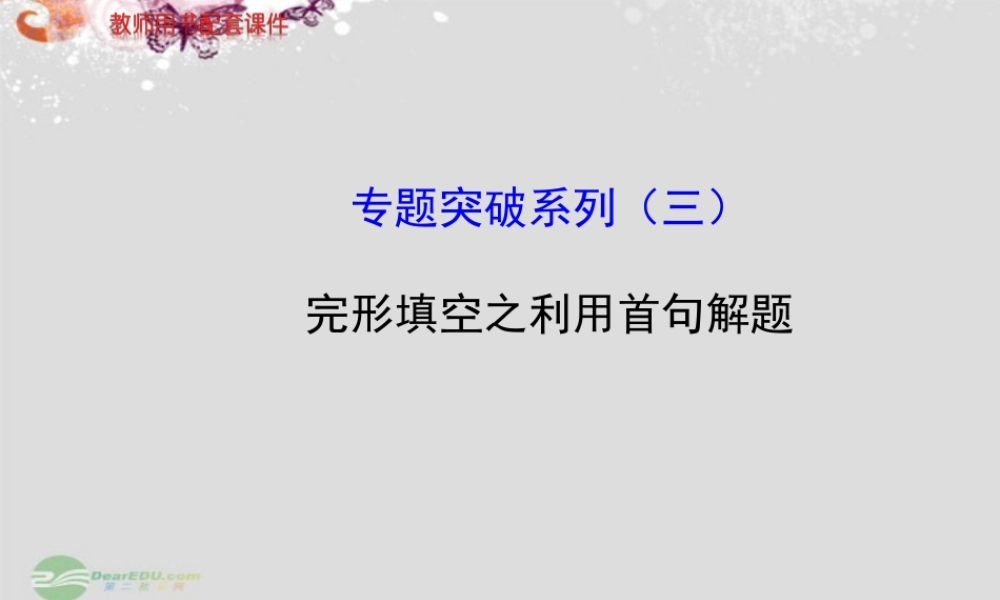 (江苏专用)高考英语 专题突破系列课件三 牛津版 课件