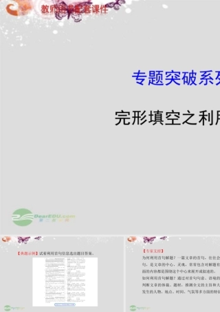 (江苏专用)高考英语 专题突破系列课件三 牛津版 课件