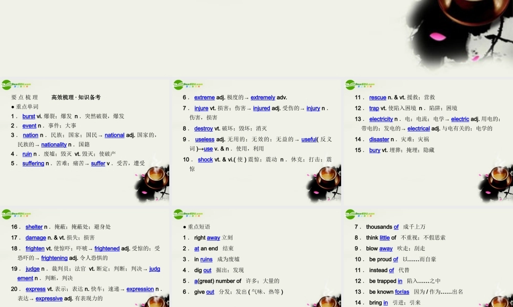 (状元之路)高考英语 Unit4 Earthquakes课件 新人教版必修1 课件