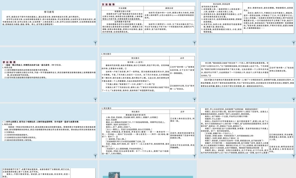 (江西专版)九年级语文上册 第六单元 作文指导作业课件 新人教版 课件