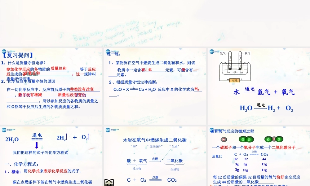 九年级化学全册 52 化学反应的表示课件 (新版)鲁教版 课件