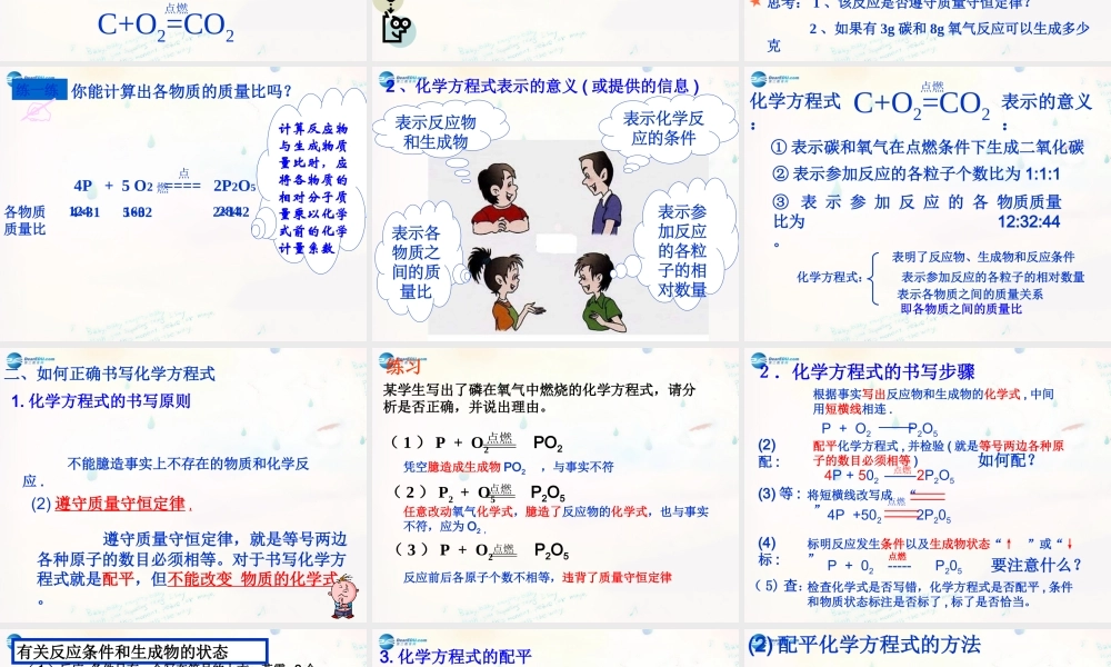 九年级化学全册 52 化学反应的表示课件 (新版)鲁教版 课件