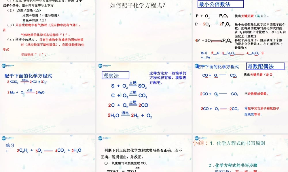 九年级化学全册 52 化学反应的表示课件 (新版)鲁教版 课件