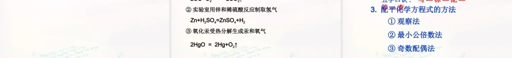 九年级化学全册 52 化学反应的表示课件 (新版)鲁教版 课件