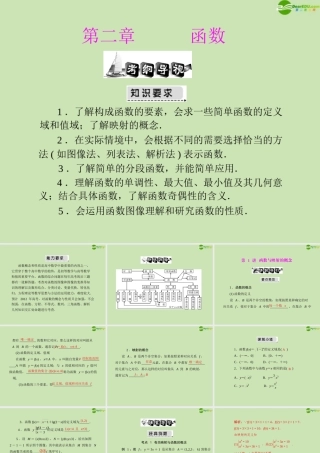 (高考风向标)高考数学一轮复习 第二章 第1讲 函数与映射的概念精品课件 文 课件