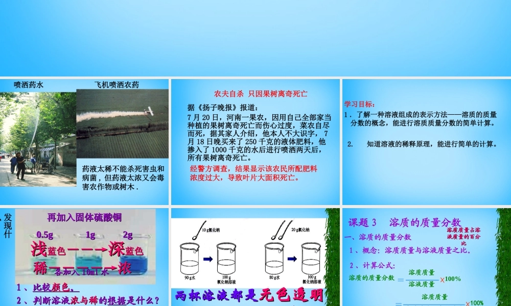 九年级化学下册 第9单元 课题3(溶液的浓度)课件 (新版)新人教版 课件