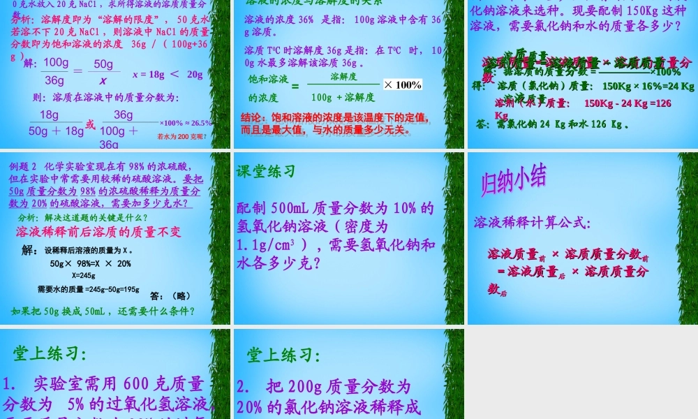 九年级化学下册 第9单元 课题3(溶液的浓度)课件 (新版)新人教版 课件