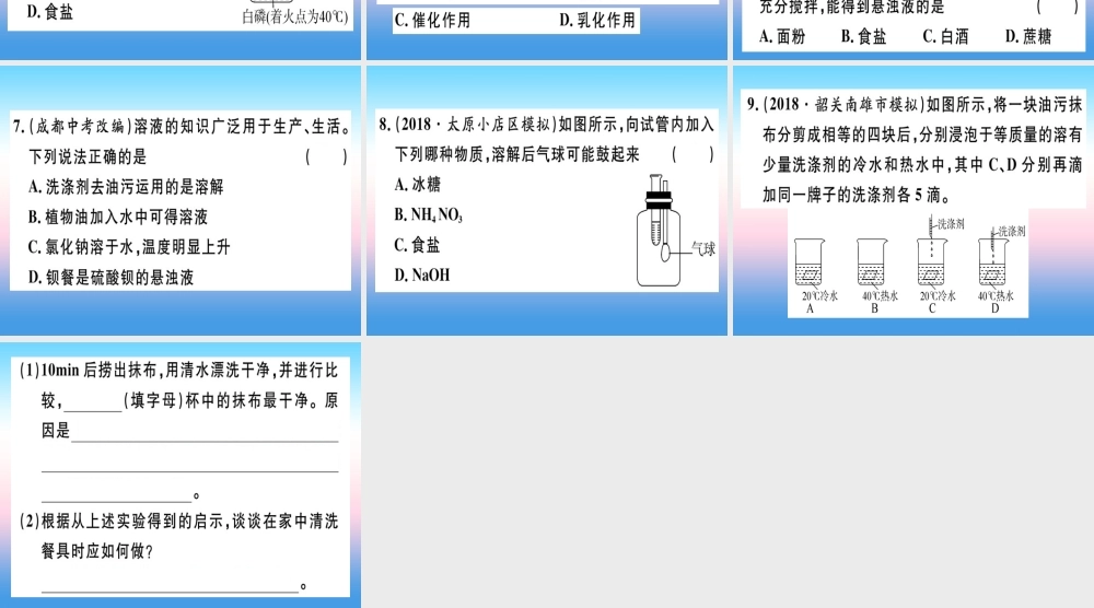 九年级化学下册 第九单元 溶液 课题1 第2课时 溶解时的热量变化及乳化现象习题课件 新人教版 课件