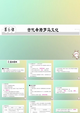 九年级历史上册 第二单元 古代希腊罗马 第6课 古代希腊罗马文化习题课件 川教版 课件