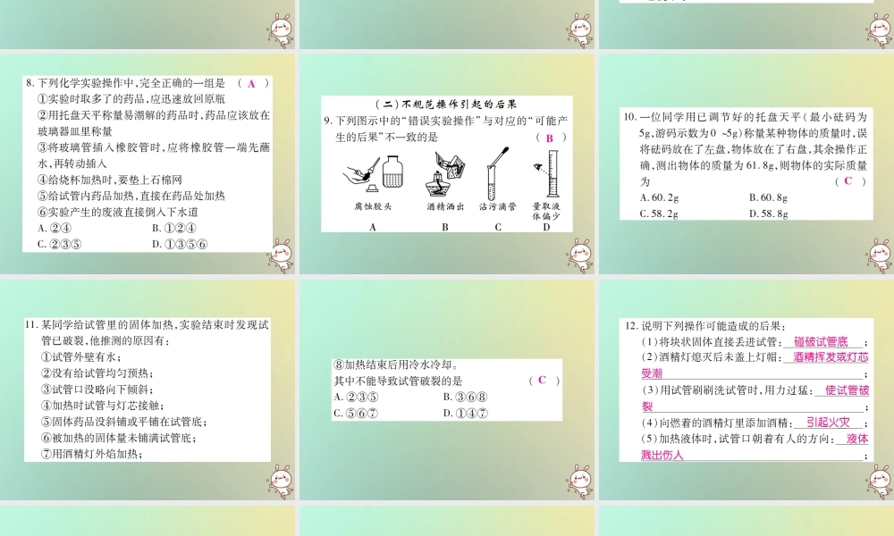 九年级化学上册 小专题1 化学实验基本操作课件 (新版)新人教版 课件