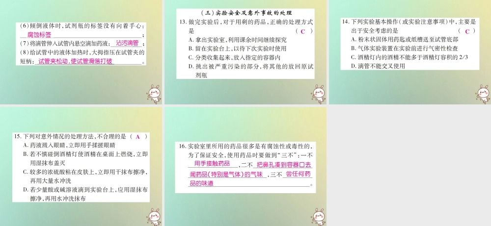 九年级化学上册 小专题1 化学实验基本操作课件 (新版)新人教版 课件