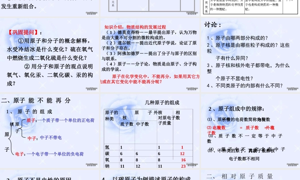 九年级化学原子的构成课件四 新课标 人教版 课件