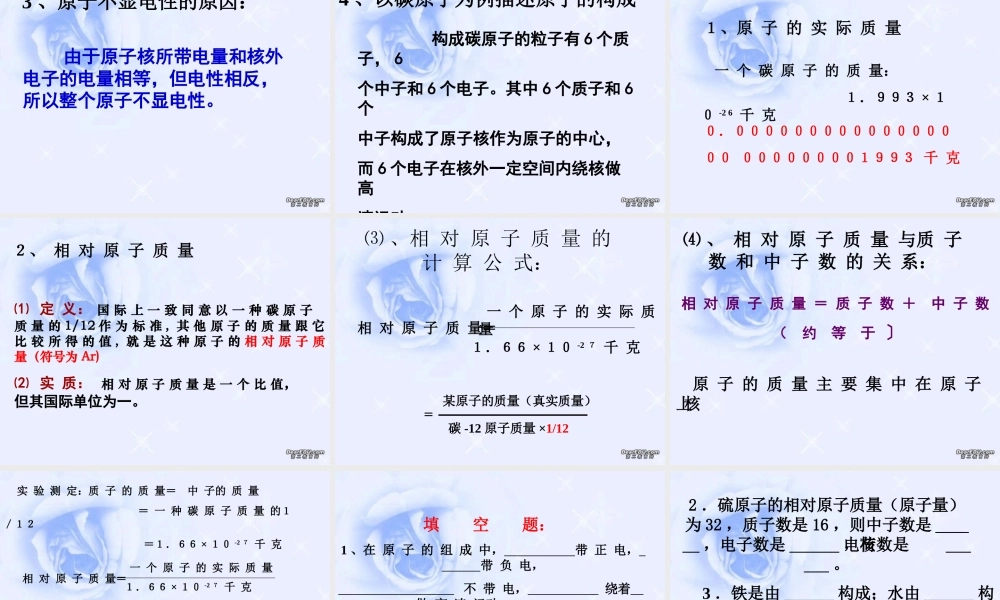 九年级化学原子的构成课件四 新课标 人教版 课件